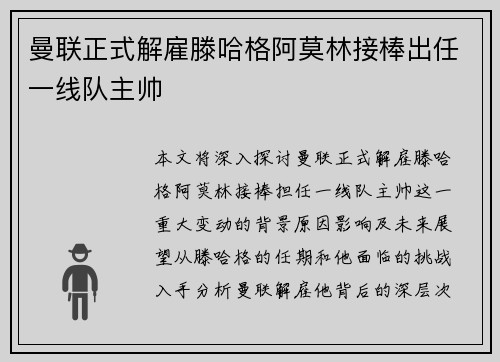 曼联正式解雇滕哈格阿莫林接棒出任一线队主帅